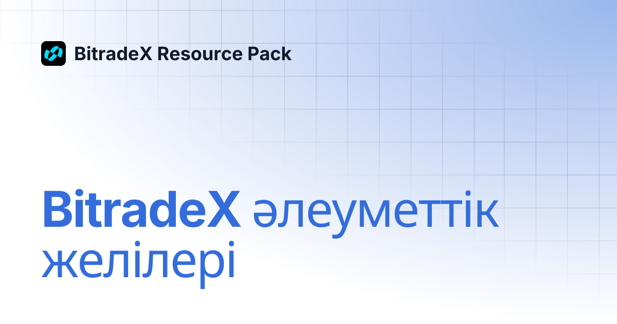 BitradeX әлеуметтік желілері | BitradeX Resource Pack